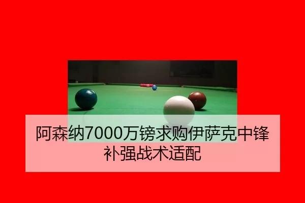 a-sen-na-wan-bang-qiu-gou-yi-sa-ke-zhong-feng-bu-qiang-zhan-shu-shi-pei-2-858.jpg